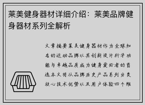 莱美健身器材详细介绍：莱美品牌健身器材系列全解析