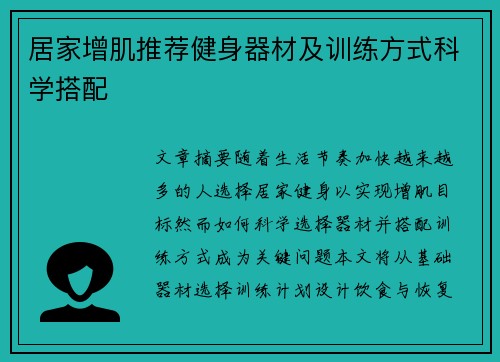 居家增肌推荐健身器材及训练方式科学搭配
