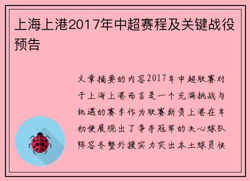 上海上港2017年中超赛程及关键战役预告